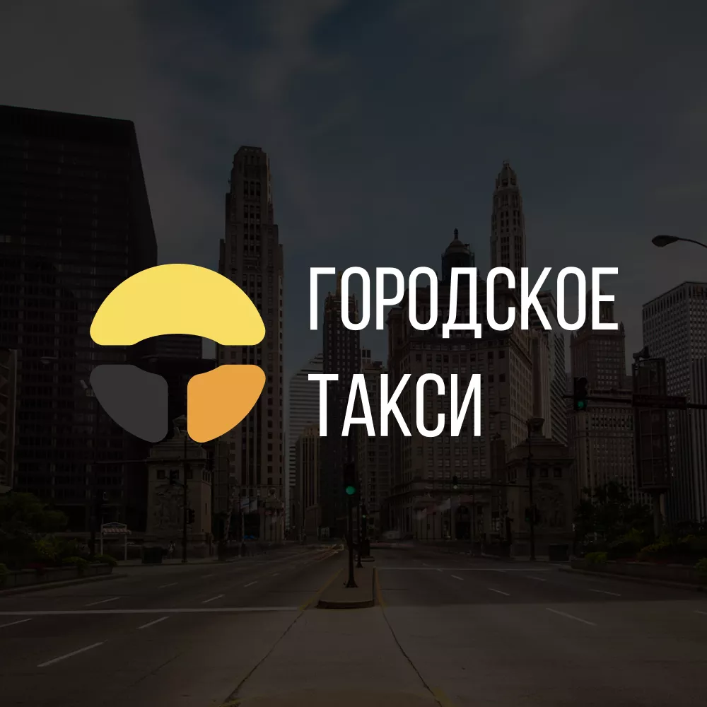 Разработка сайта службы «Городского такси» в Первомайске